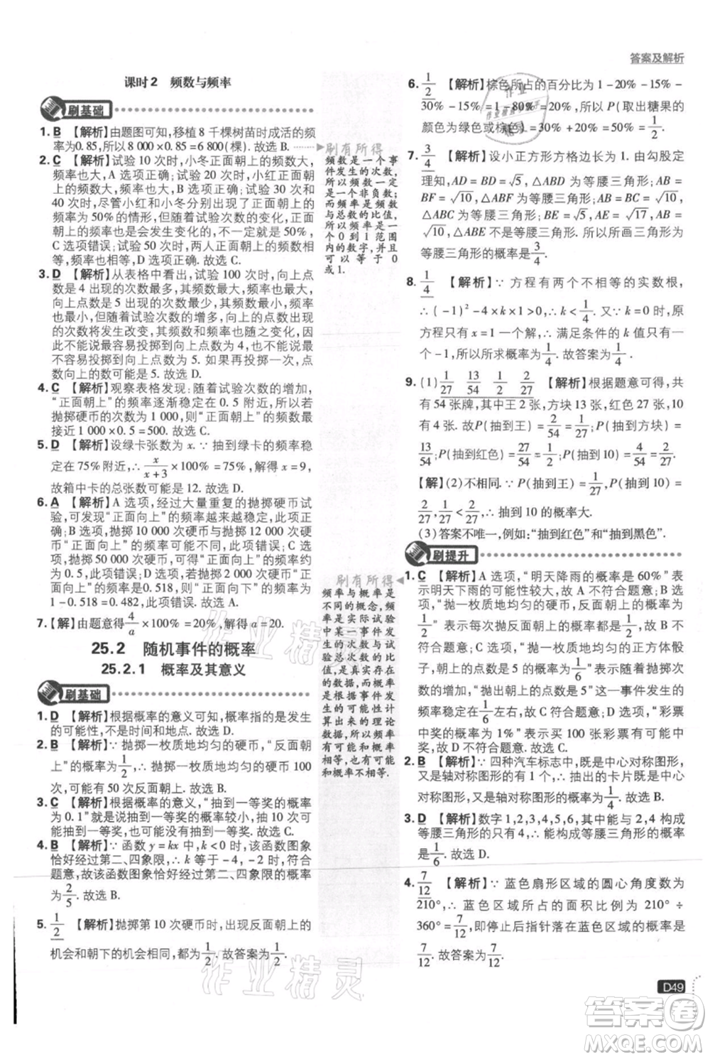 開(kāi)明出版社2021初中必刷題九年級(jí)上冊(cè)數(shù)學(xué)華師大版參考答案