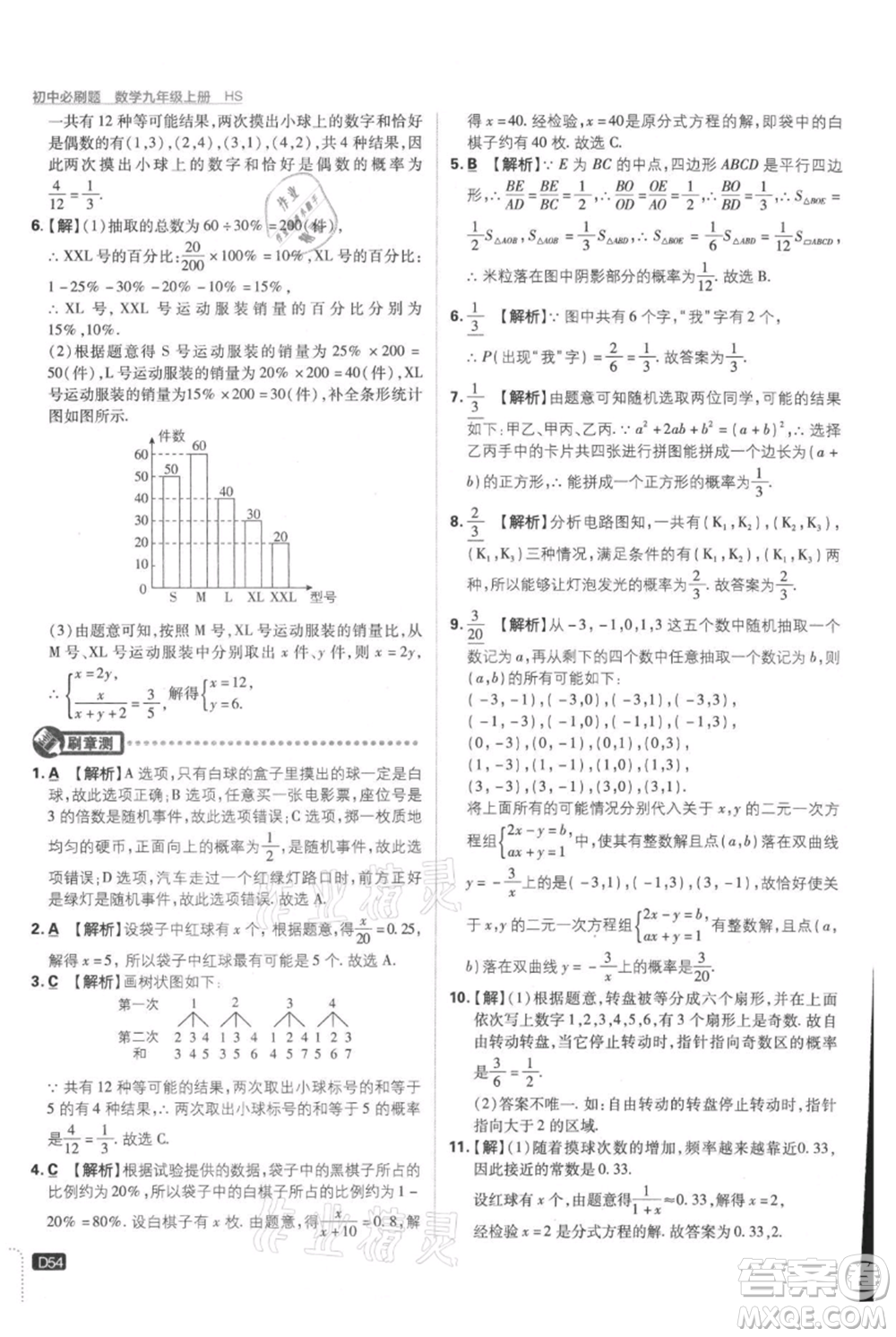 開(kāi)明出版社2021初中必刷題九年級(jí)上冊(cè)數(shù)學(xué)華師大版參考答案