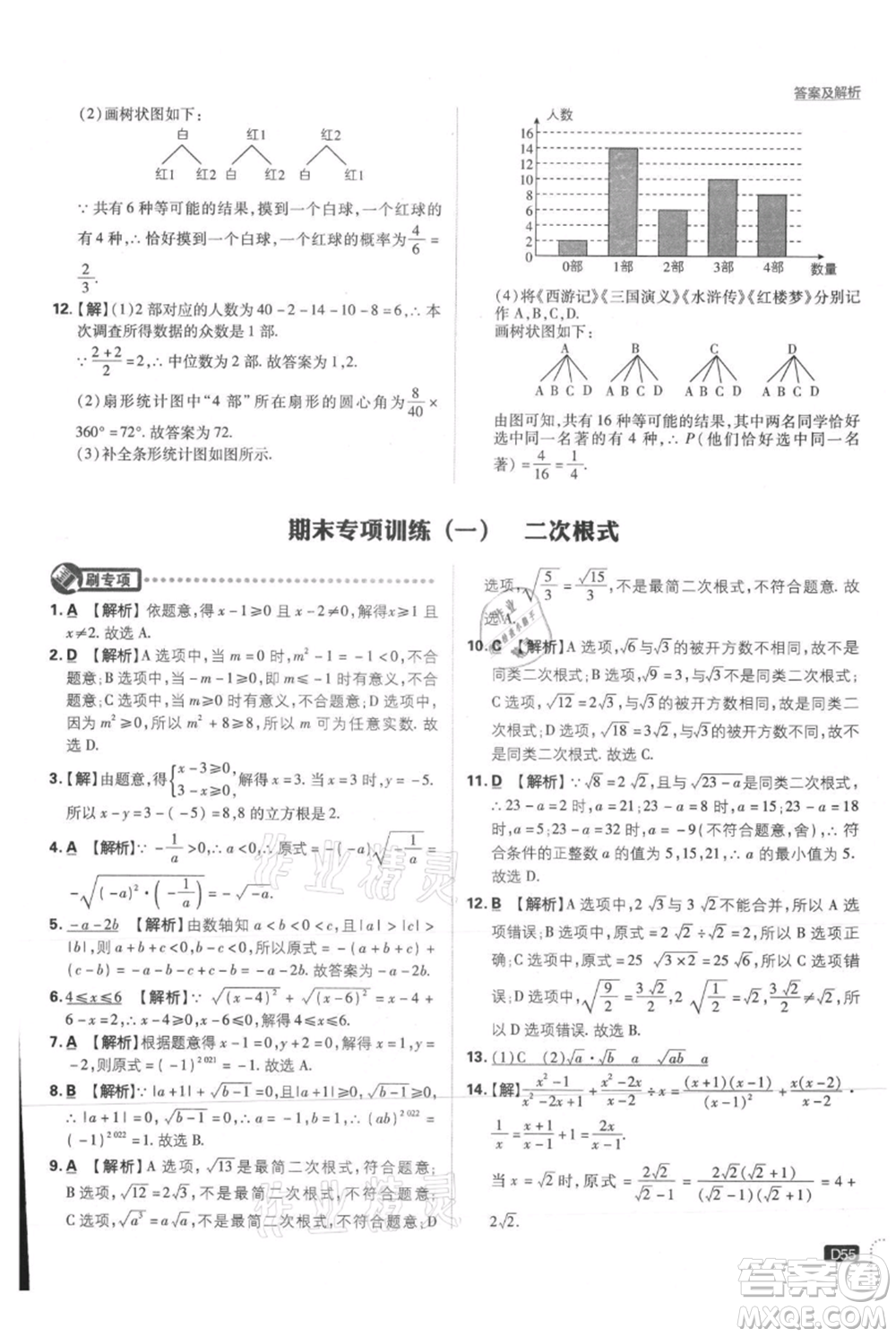 開(kāi)明出版社2021初中必刷題九年級(jí)上冊(cè)數(shù)學(xué)華師大版參考答案