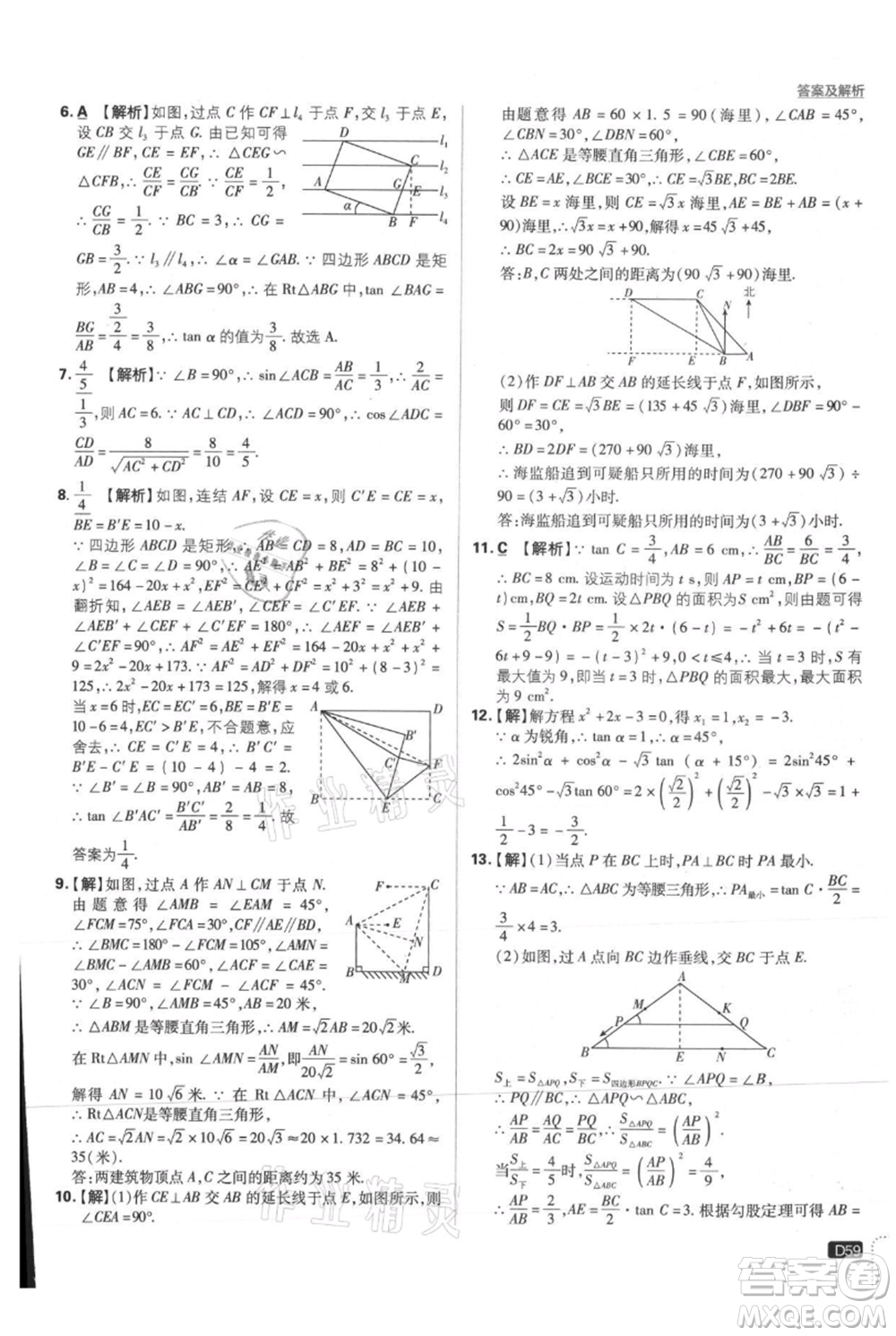 開(kāi)明出版社2021初中必刷題九年級(jí)上冊(cè)數(shù)學(xué)華師大版參考答案