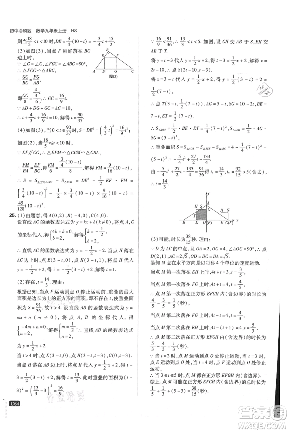 開(kāi)明出版社2021初中必刷題九年級(jí)上冊(cè)數(shù)學(xué)華師大版參考答案