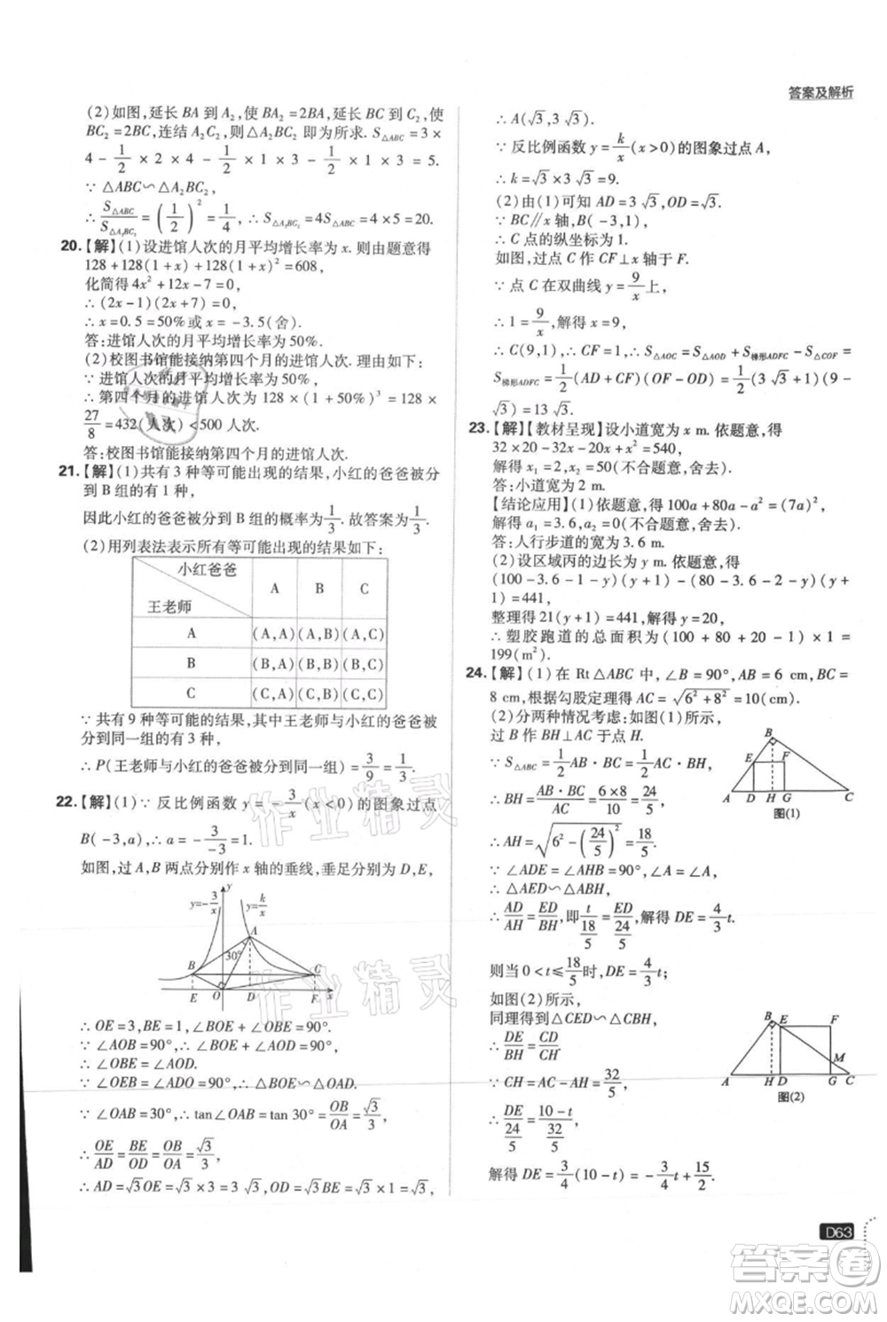 開(kāi)明出版社2021初中必刷題九年級(jí)上冊(cè)數(shù)學(xué)華師大版參考答案