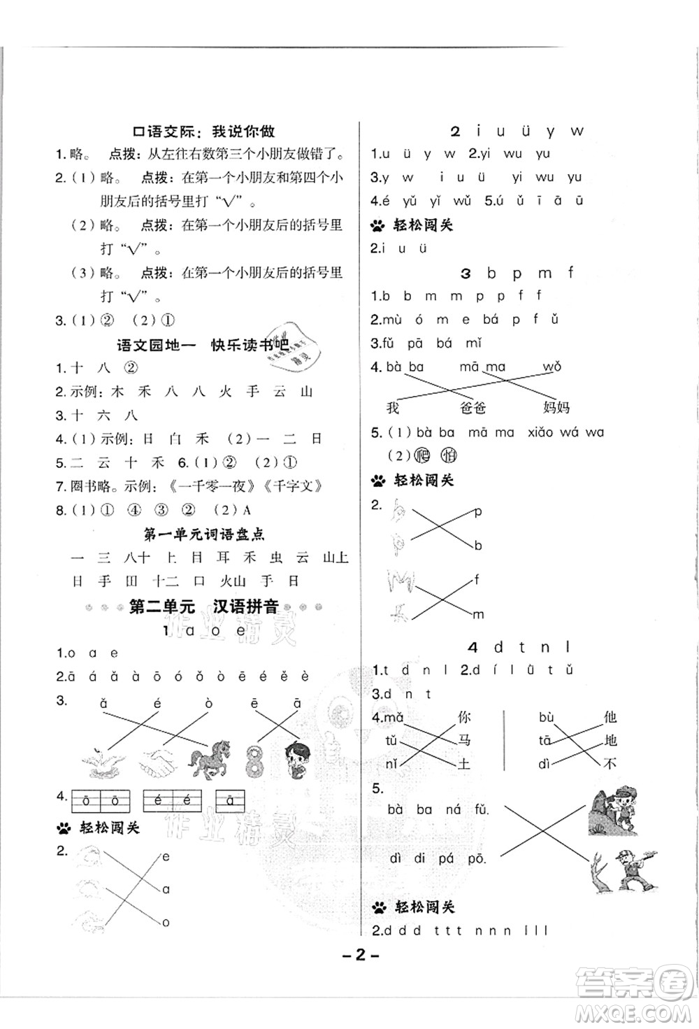 吉林教育出版社2021典中點(diǎn)綜合應(yīng)用創(chuàng)新題一年級(jí)語文上冊(cè)R人教版浙江專版答案