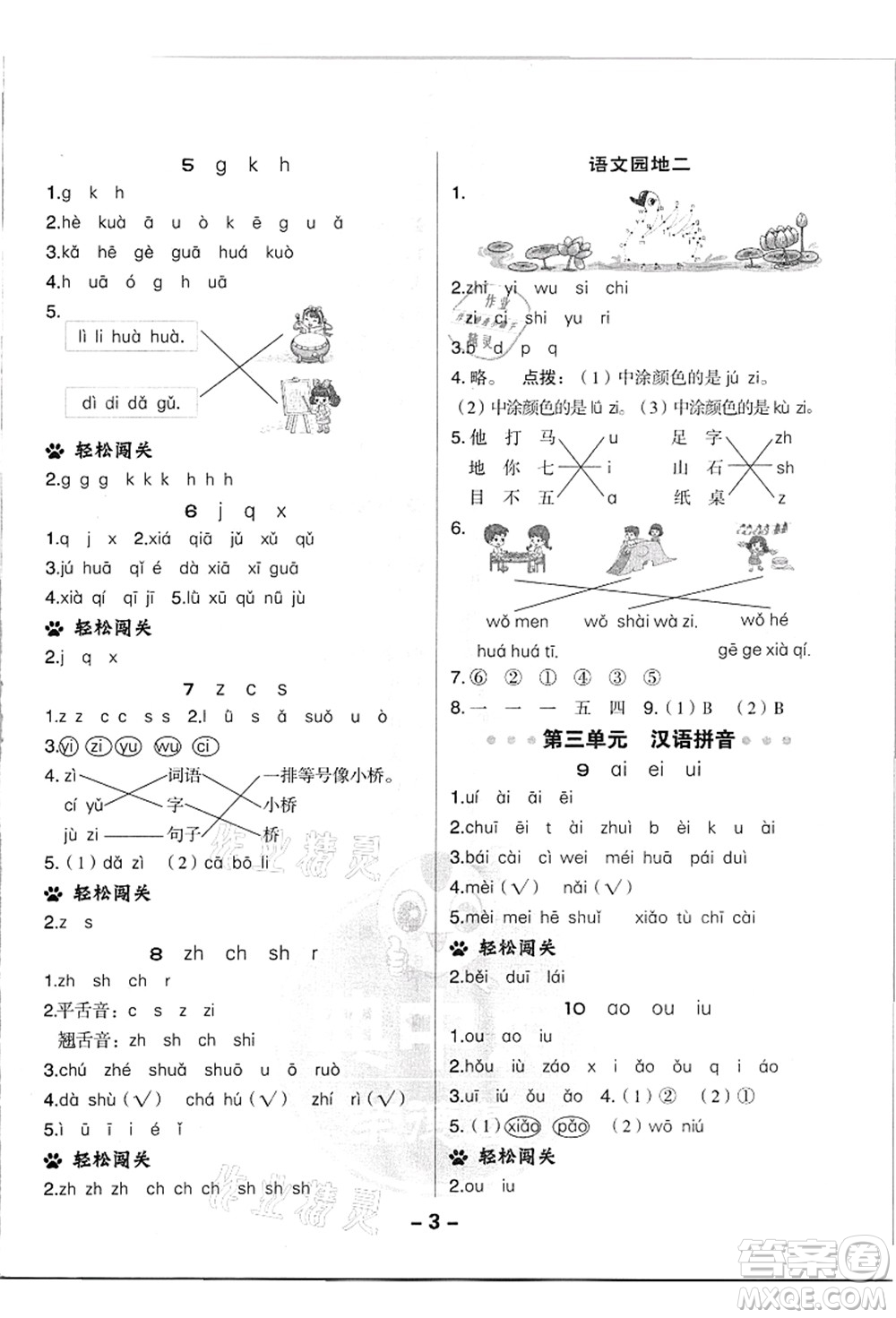 吉林教育出版社2021典中點(diǎn)綜合應(yīng)用創(chuàng)新題一年級(jí)語文上冊(cè)R人教版浙江專版答案