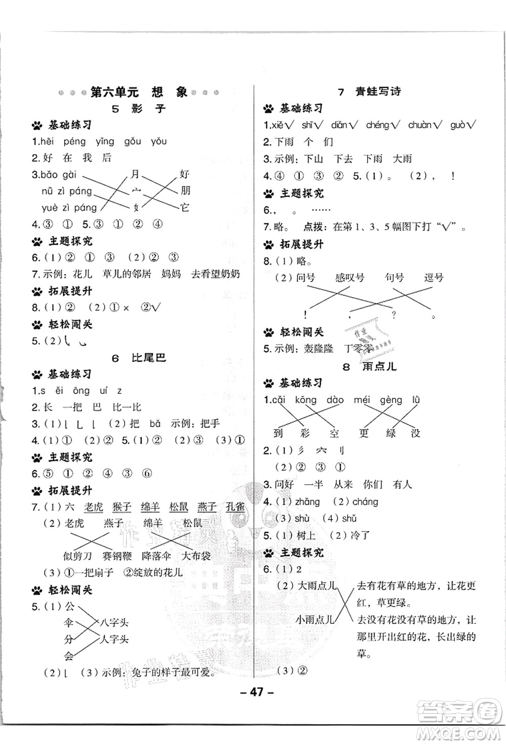 吉林教育出版社2021典中點(diǎn)綜合應(yīng)用創(chuàng)新題一年級(jí)語文上冊(cè)R人教版浙江專版答案
