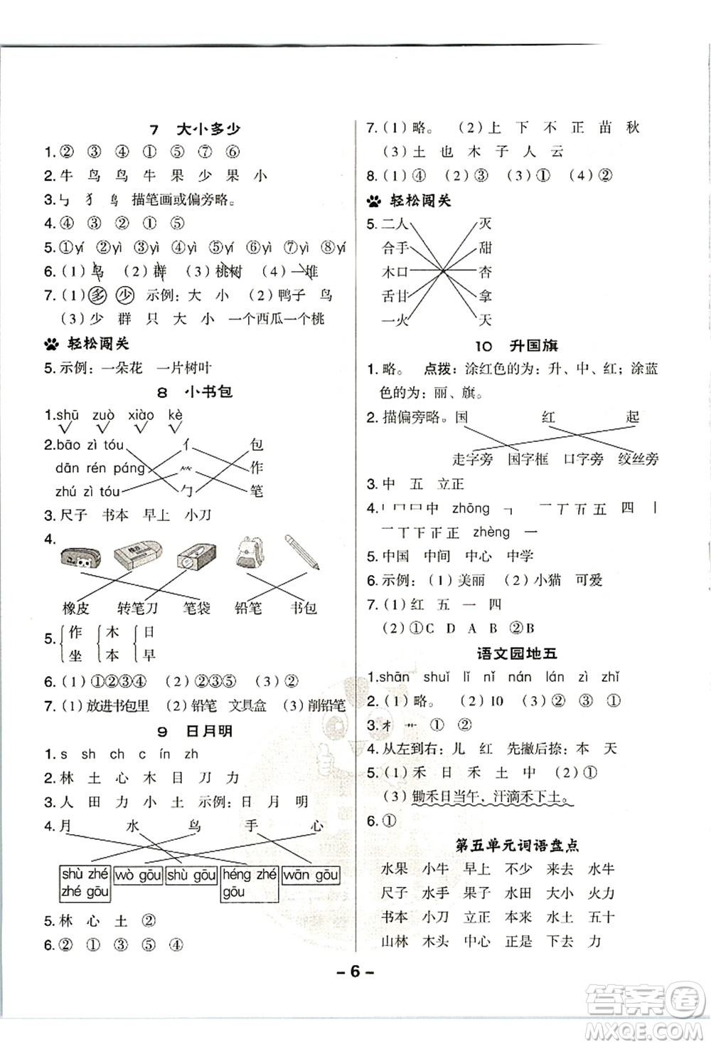 吉林教育出版社2021典中點(diǎn)綜合應(yīng)用創(chuàng)新題一年級(jí)語文上冊(cè)R人教版浙江專版答案