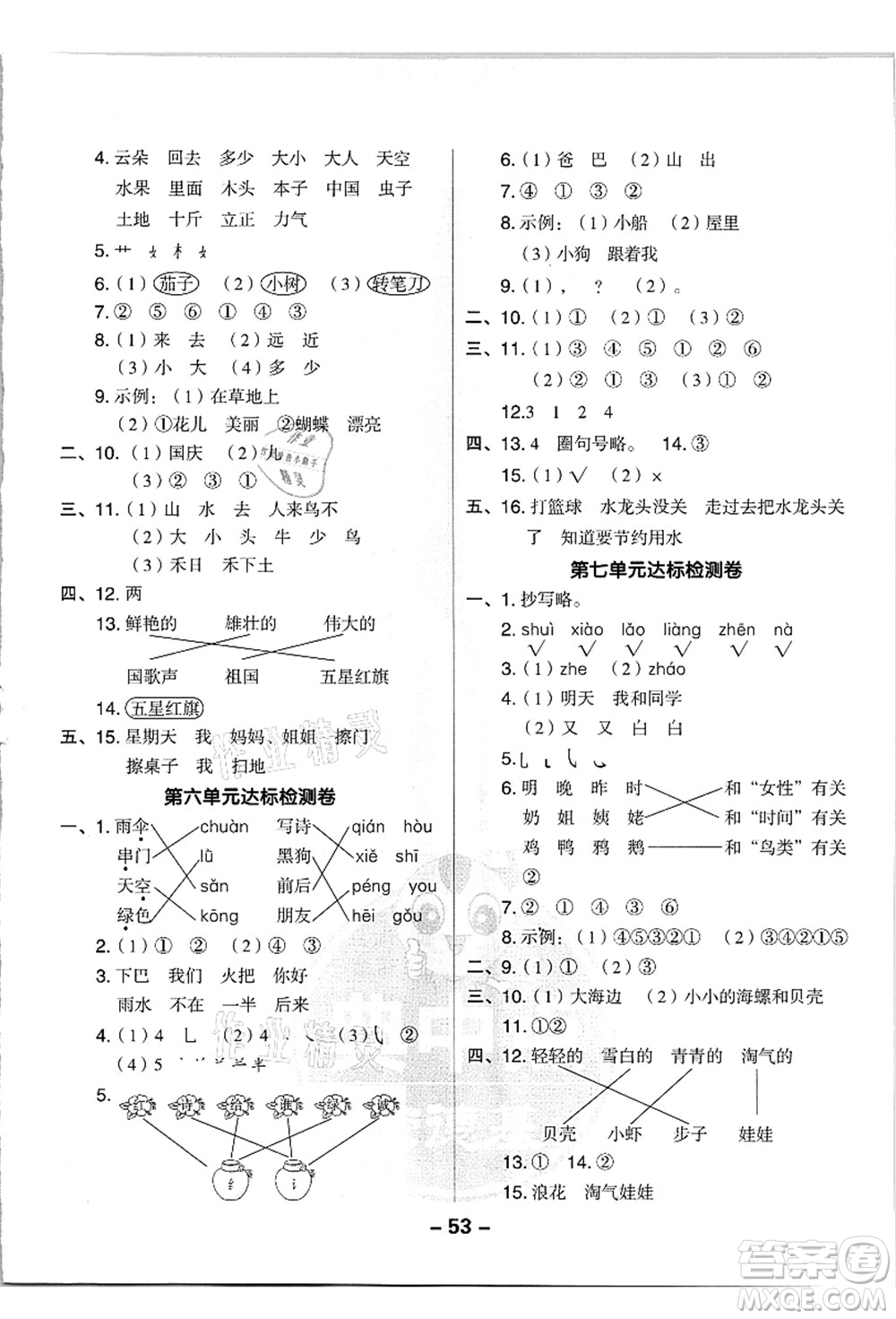 吉林教育出版社2021典中點(diǎn)綜合應(yīng)用創(chuàng)新題一年級(jí)語文上冊(cè)R人教版浙江專版答案