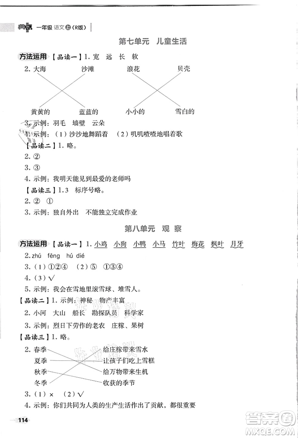 吉林教育出版社2021典中點(diǎn)綜合應(yīng)用創(chuàng)新題一年級(jí)語文上冊(cè)R人教版浙江專版答案
