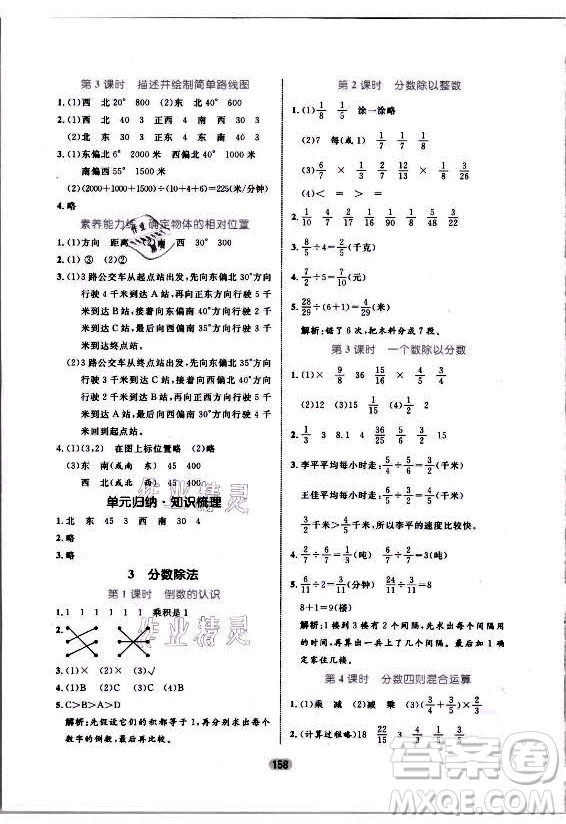 沈陽出版社2021黃岡名師天天練數(shù)學(xué)六年級上冊人教版答案