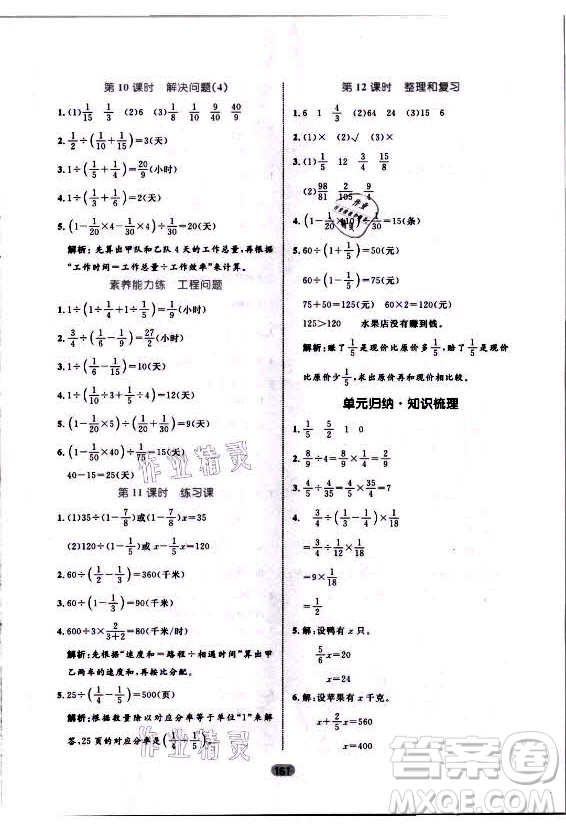 沈陽出版社2021黃岡名師天天練數(shù)學(xué)六年級上冊人教版答案