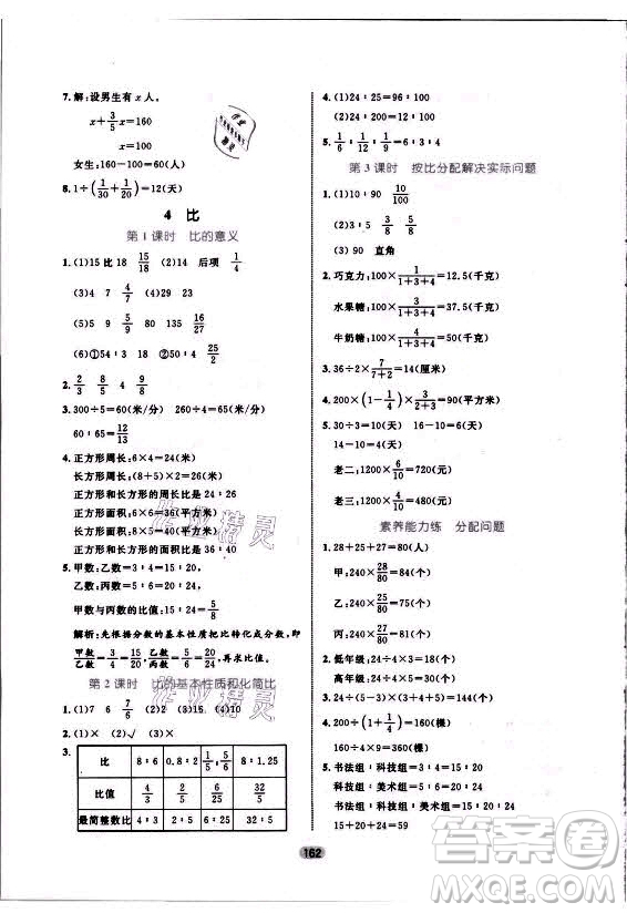 沈陽出版社2021黃岡名師天天練數(shù)學(xué)六年級上冊人教版答案