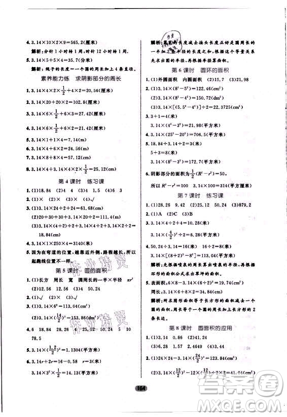 沈陽出版社2021黃岡名師天天練數(shù)學(xué)六年級上冊人教版答案
