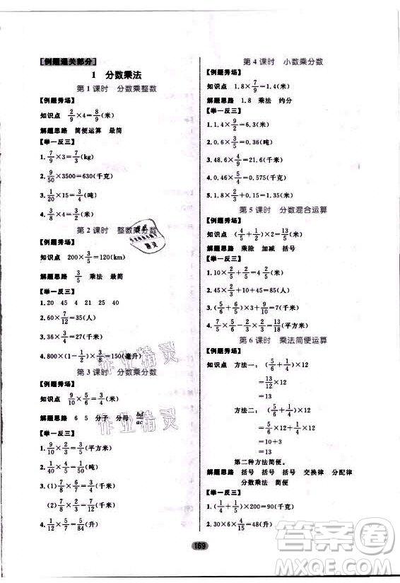 沈陽出版社2021黃岡名師天天練數(shù)學(xué)六年級上冊人教版答案