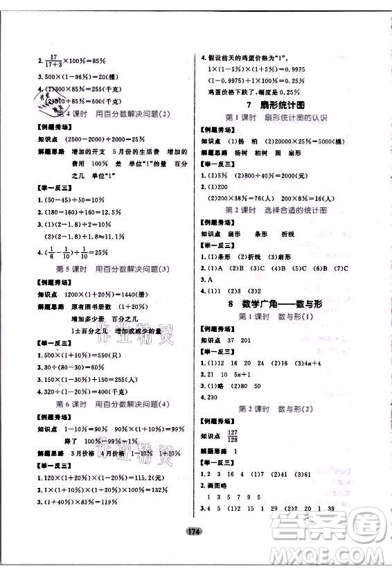 沈陽出版社2021黃岡名師天天練數(shù)學(xué)六年級上冊人教版答案