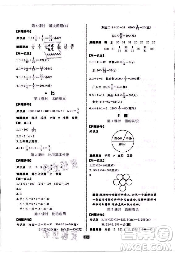 沈陽出版社2021黃岡名師天天練數(shù)學(xué)六年級上冊人教版答案