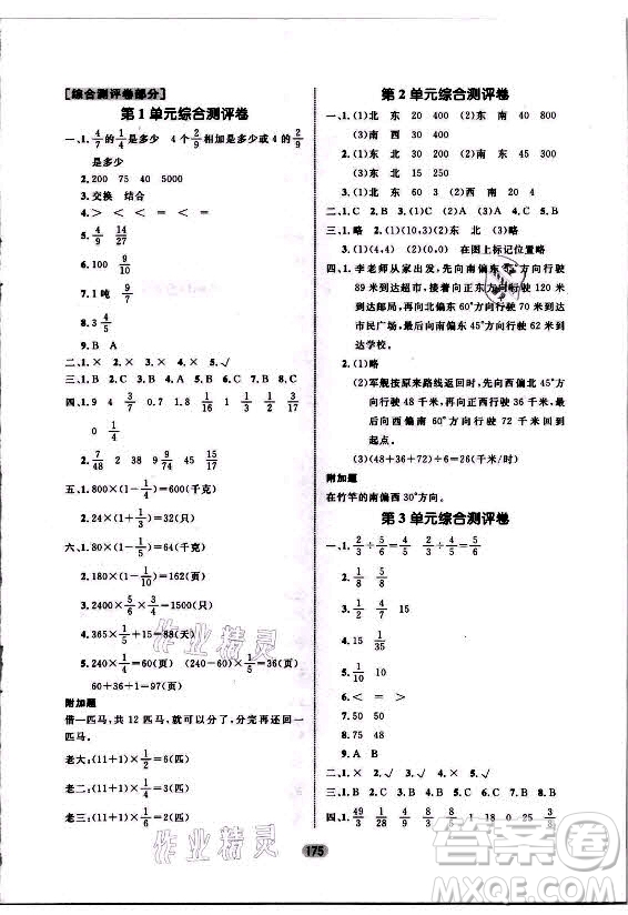 沈陽出版社2021黃岡名師天天練數(shù)學(xué)六年級上冊人教版答案