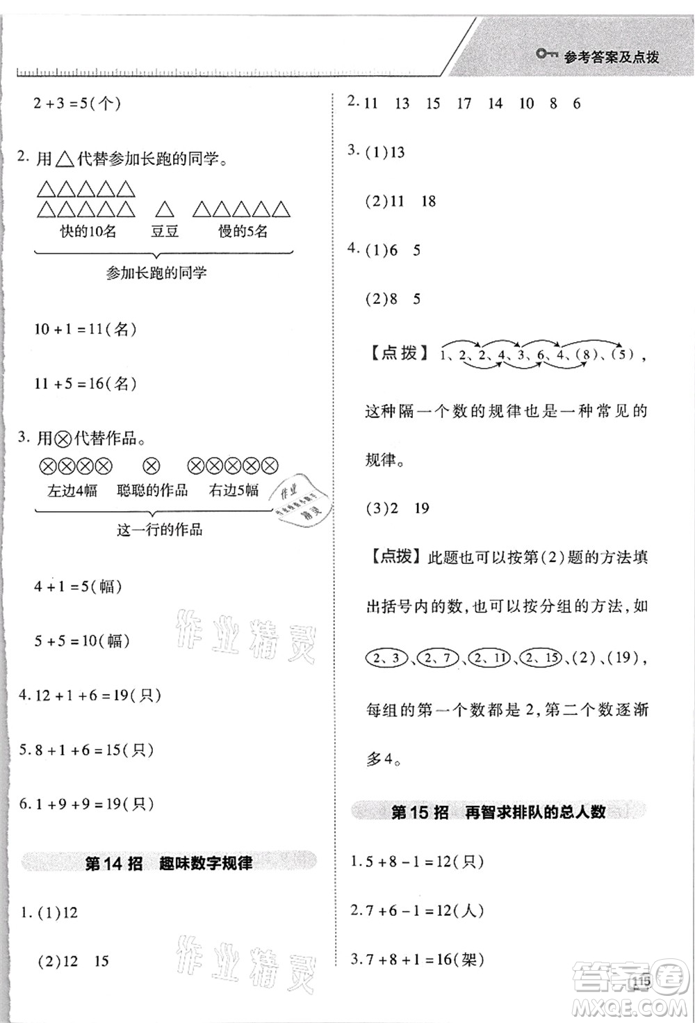吉林教育出版社2021典中點(diǎn)綜合應(yīng)用創(chuàng)新題一年級(jí)數(shù)學(xué)上冊(cè)R人教版浙江專版答案