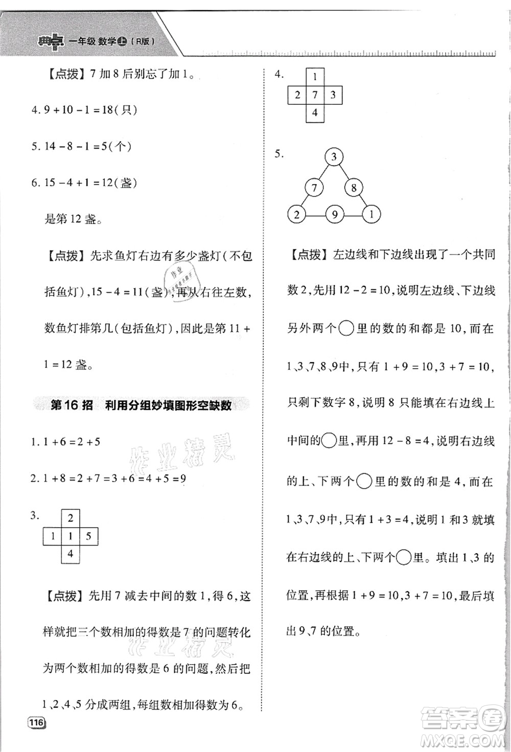 吉林教育出版社2021典中點(diǎn)綜合應(yīng)用創(chuàng)新題一年級(jí)數(shù)學(xué)上冊(cè)R人教版浙江專版答案