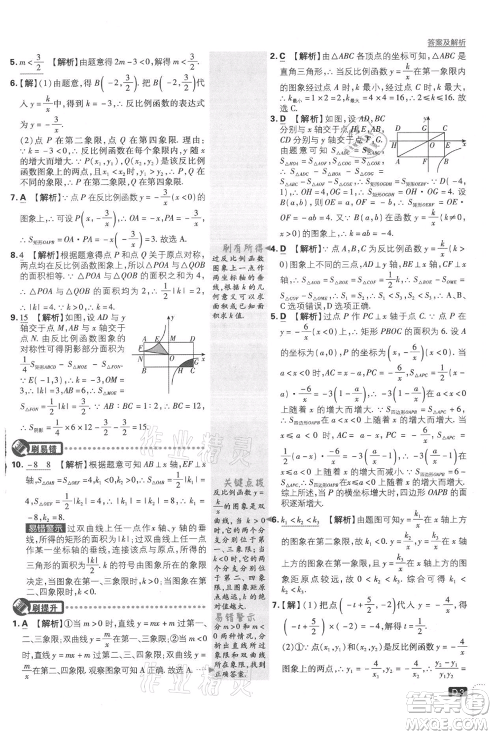 開明出版社2021初中必刷題九年級(jí)上冊數(shù)學(xué)湘教版參考答案