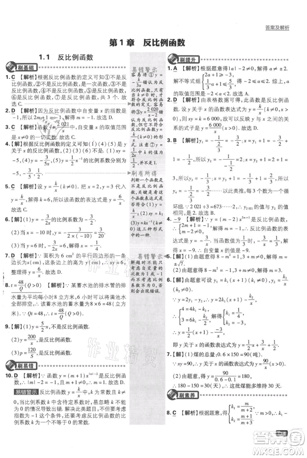 開明出版社2021初中必刷題九年級(jí)上冊數(shù)學(xué)湘教版參考答案