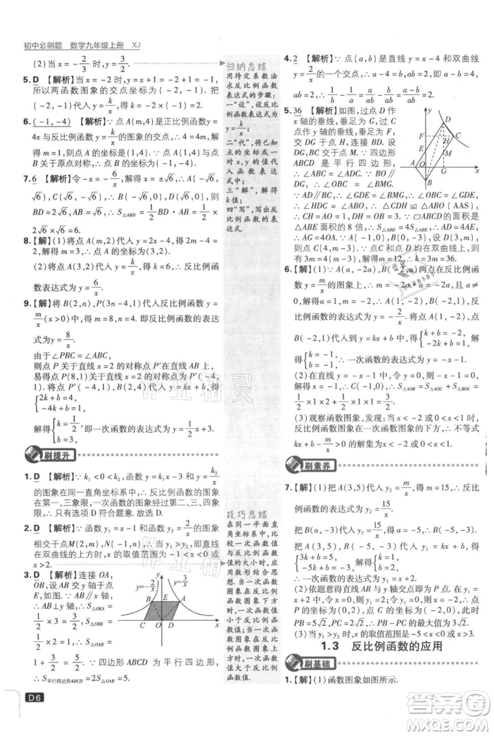 開明出版社2021初中必刷題九年級(jí)上冊數(shù)學(xué)湘教版參考答案