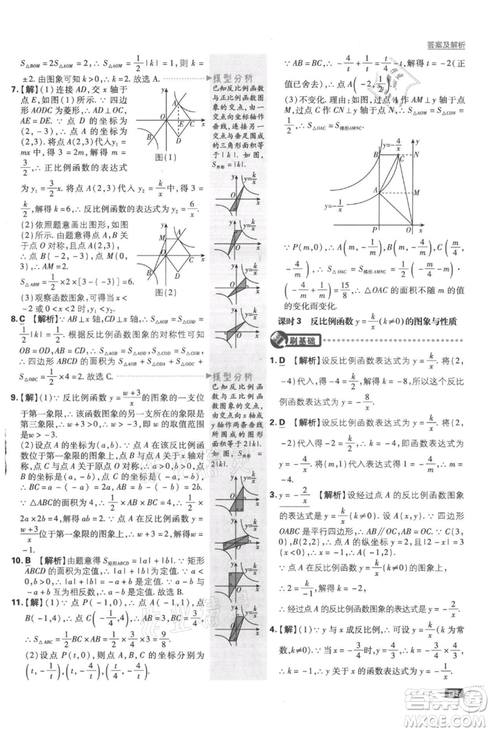開明出版社2021初中必刷題九年級(jí)上冊數(shù)學(xué)湘教版參考答案