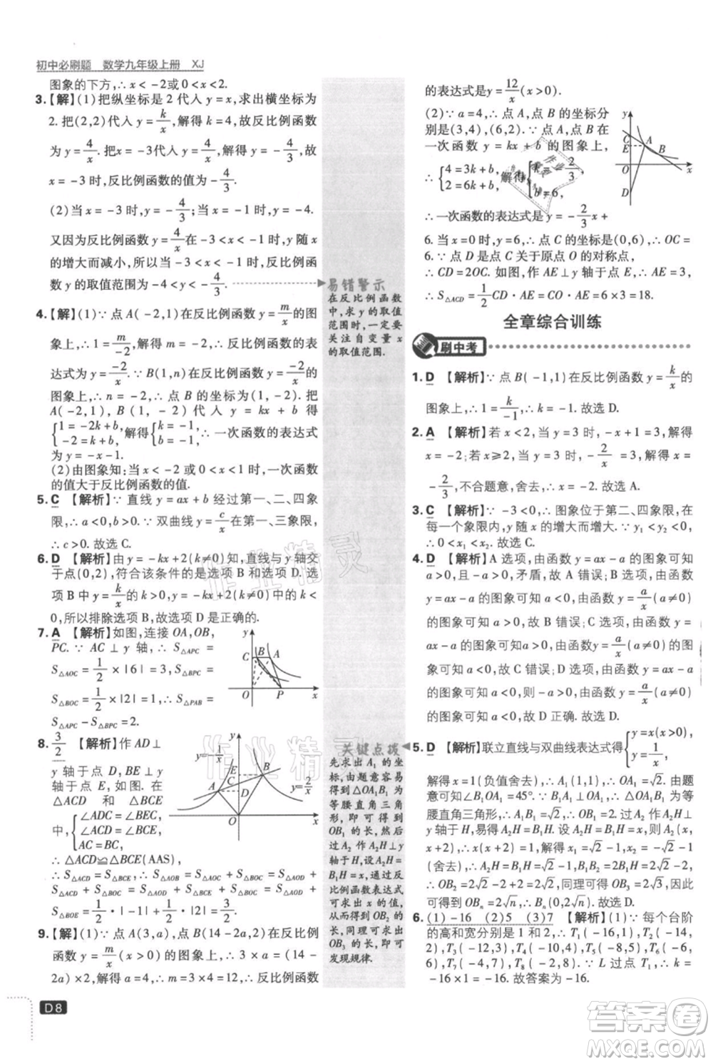 開明出版社2021初中必刷題九年級(jí)上冊數(shù)學(xué)湘教版參考答案