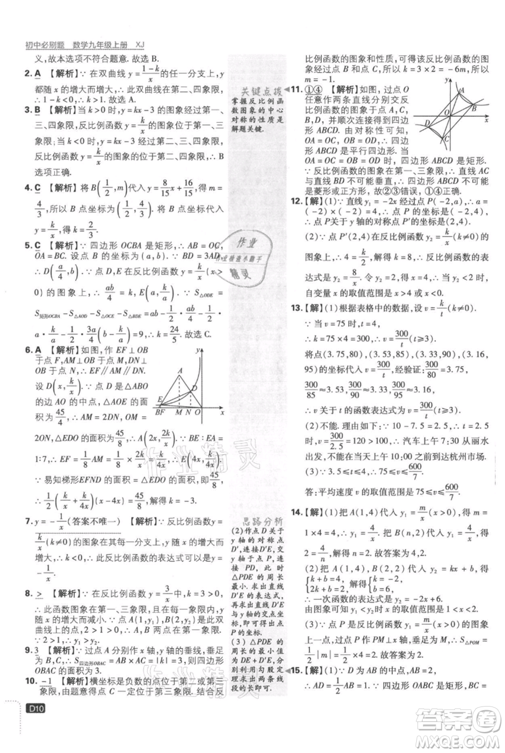 開明出版社2021初中必刷題九年級(jí)上冊數(shù)學(xué)湘教版參考答案