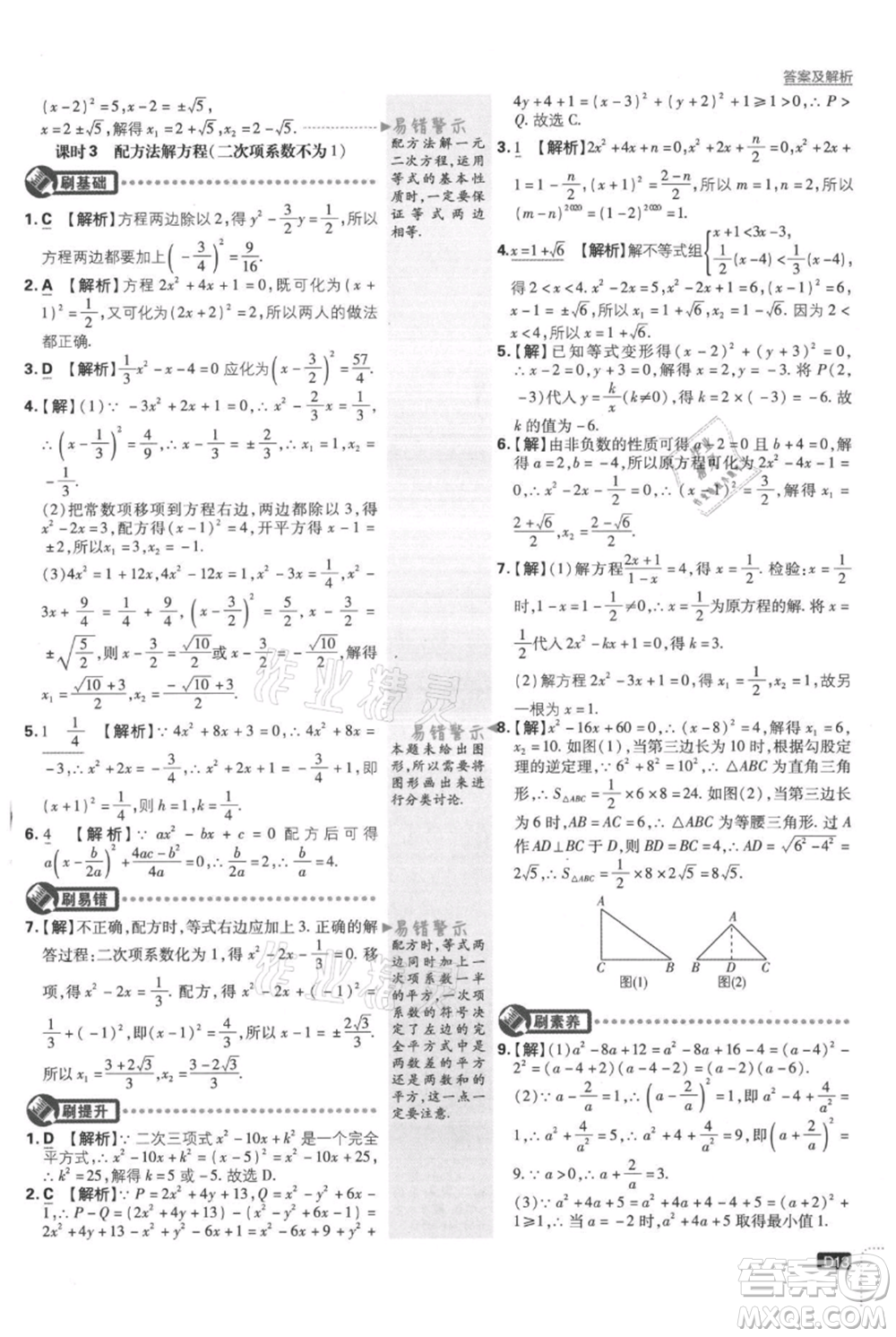 開明出版社2021初中必刷題九年級(jí)上冊數(shù)學(xué)湘教版參考答案