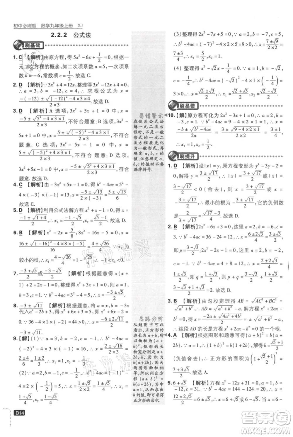 開明出版社2021初中必刷題九年級(jí)上冊數(shù)學(xué)湘教版參考答案