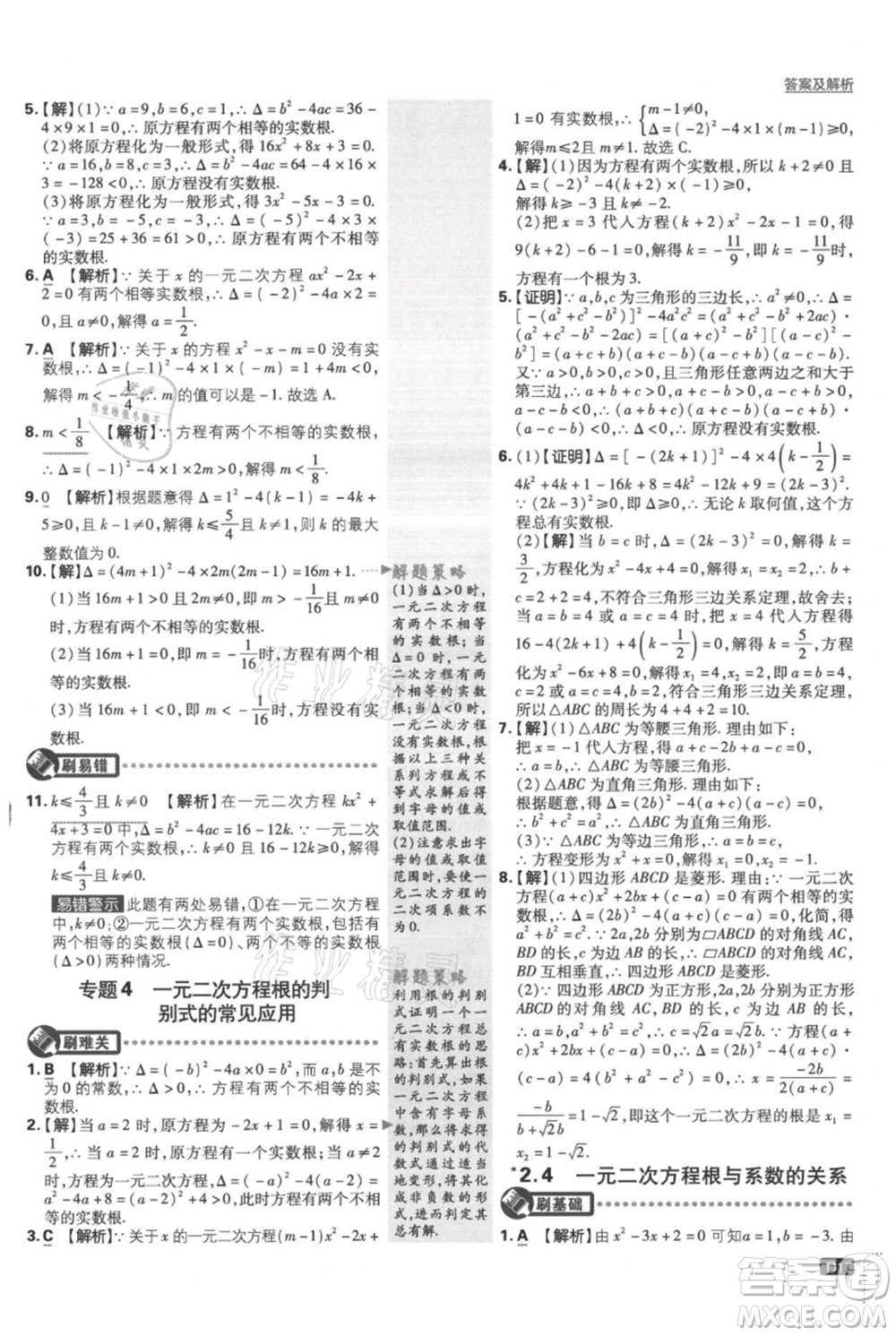 開明出版社2021初中必刷題九年級(jí)上冊數(shù)學(xué)湘教版參考答案