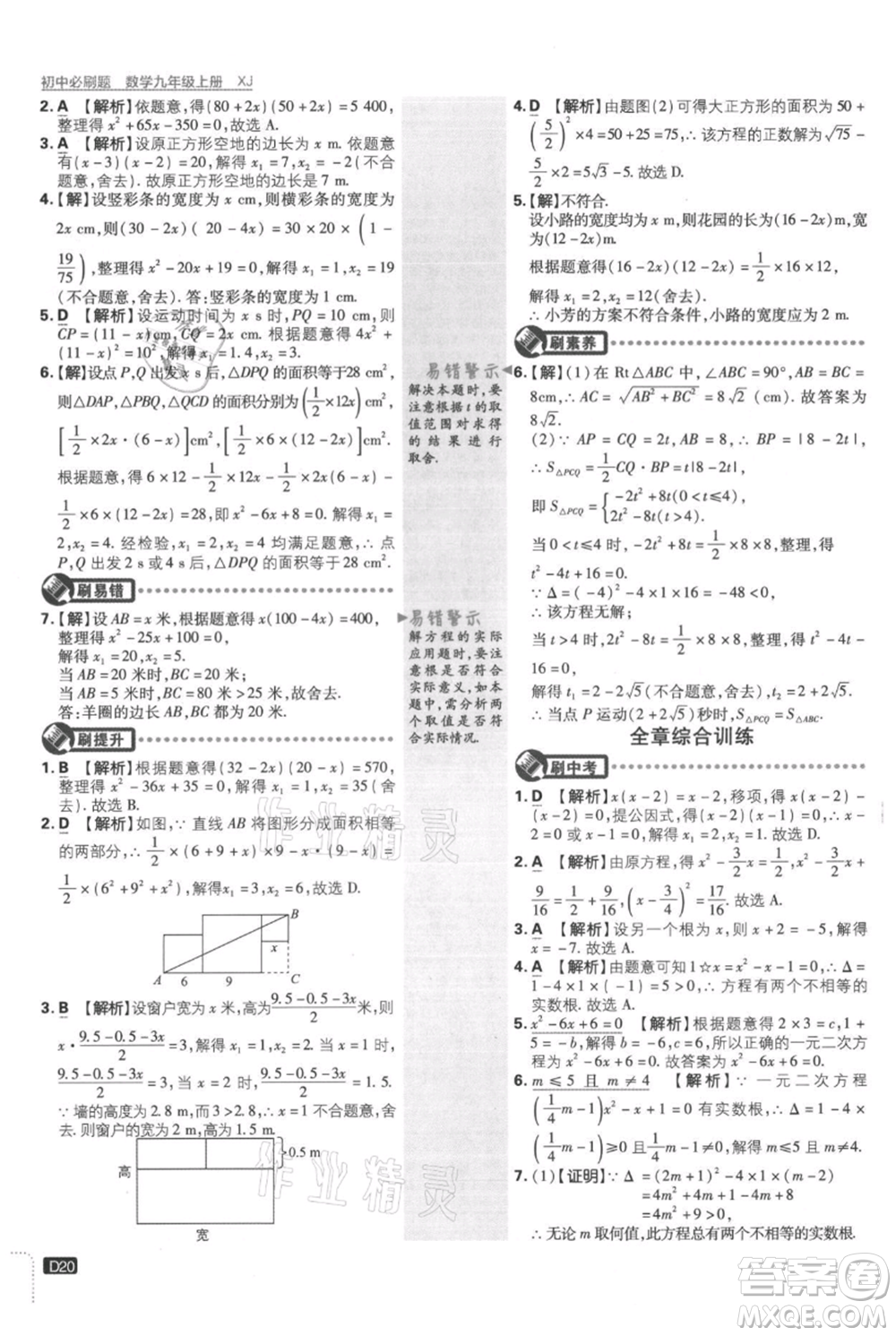 開明出版社2021初中必刷題九年級(jí)上冊數(shù)學(xué)湘教版參考答案