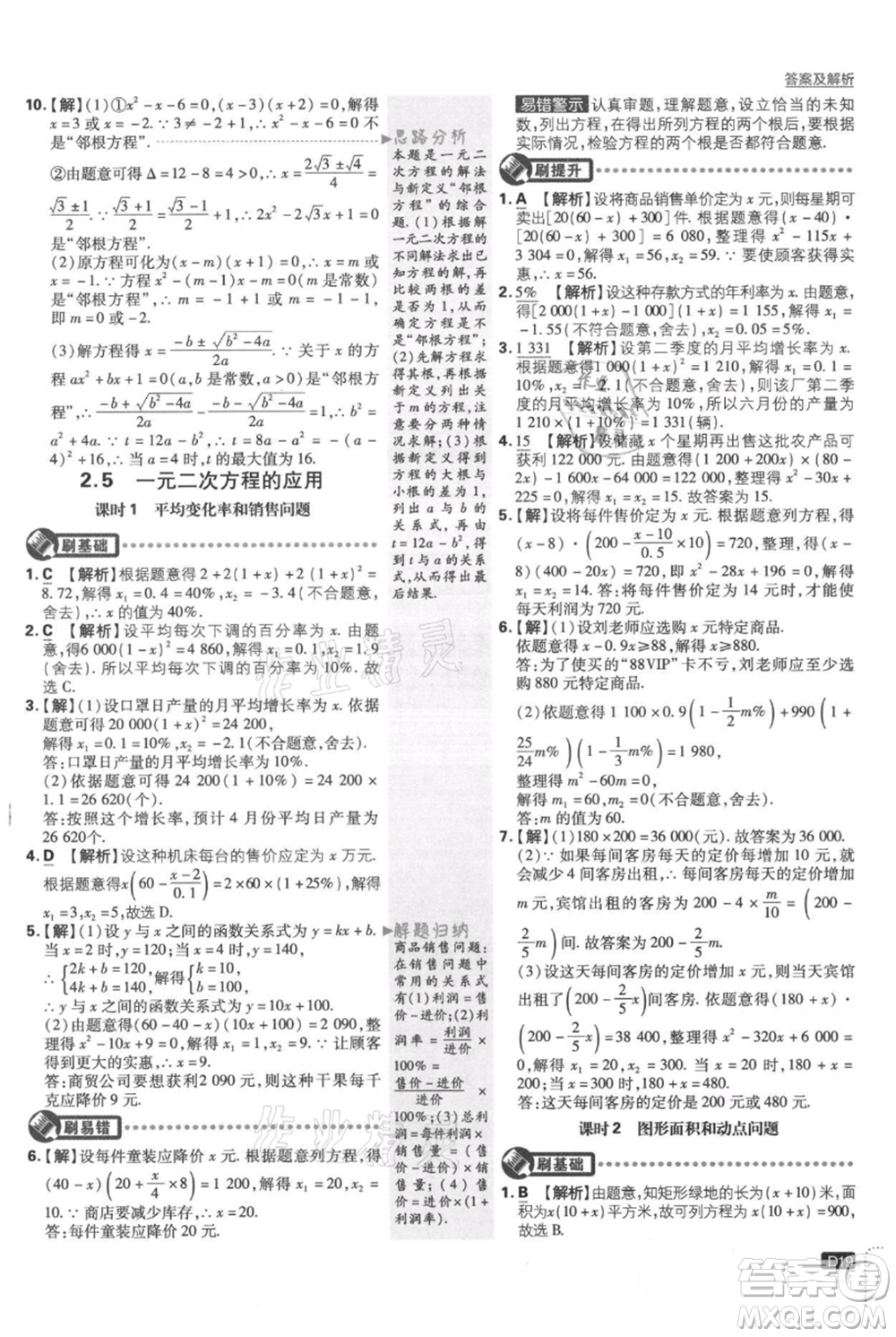 開明出版社2021初中必刷題九年級(jí)上冊數(shù)學(xué)湘教版參考答案