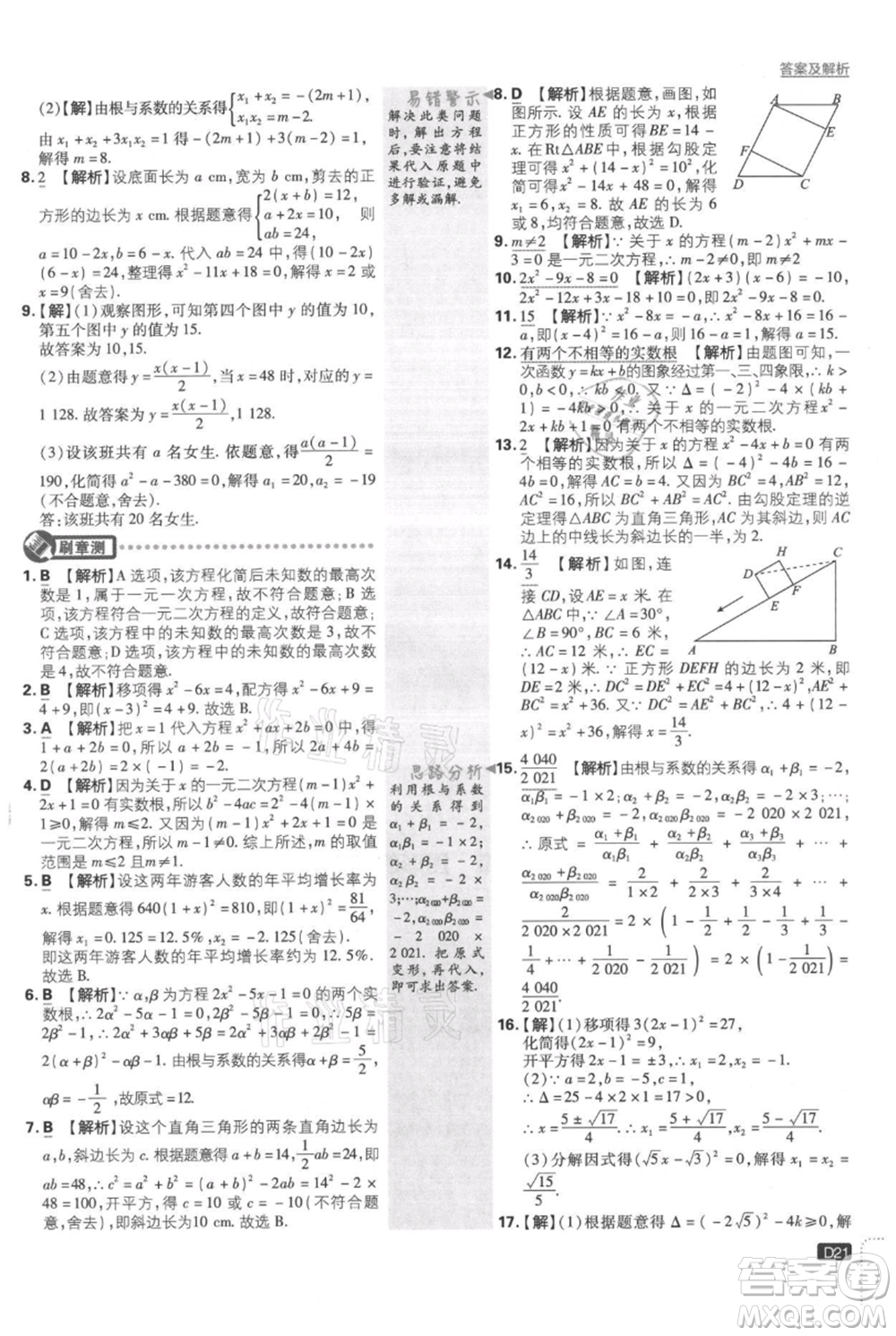 開明出版社2021初中必刷題九年級(jí)上冊數(shù)學(xué)湘教版參考答案