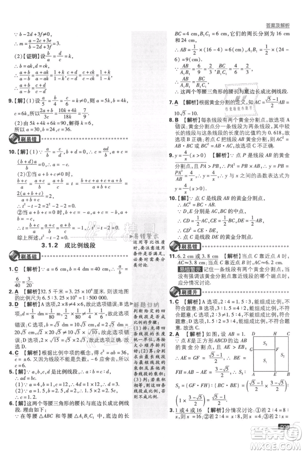 開明出版社2021初中必刷題九年級(jí)上冊數(shù)學(xué)湘教版參考答案