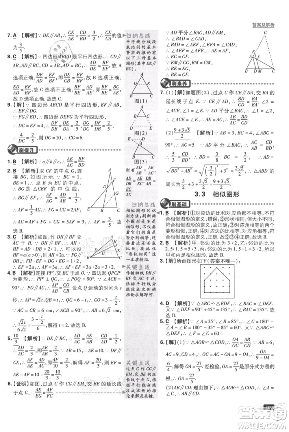 開明出版社2021初中必刷題九年級(jí)上冊數(shù)學(xué)湘教版參考答案