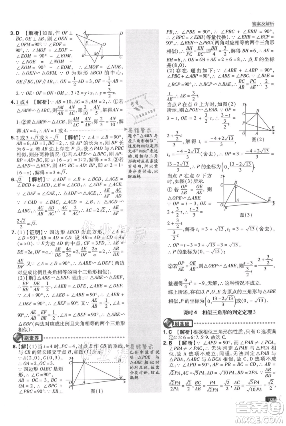 開明出版社2021初中必刷題九年級(jí)上冊數(shù)學(xué)湘教版參考答案