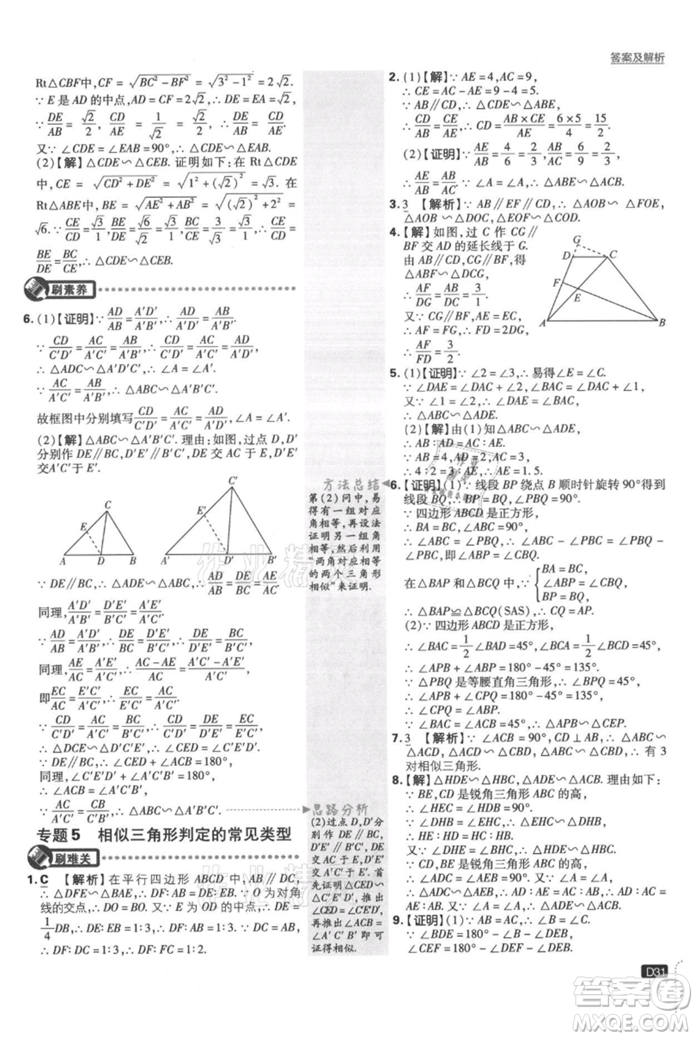 開明出版社2021初中必刷題九年級(jí)上冊數(shù)學(xué)湘教版參考答案