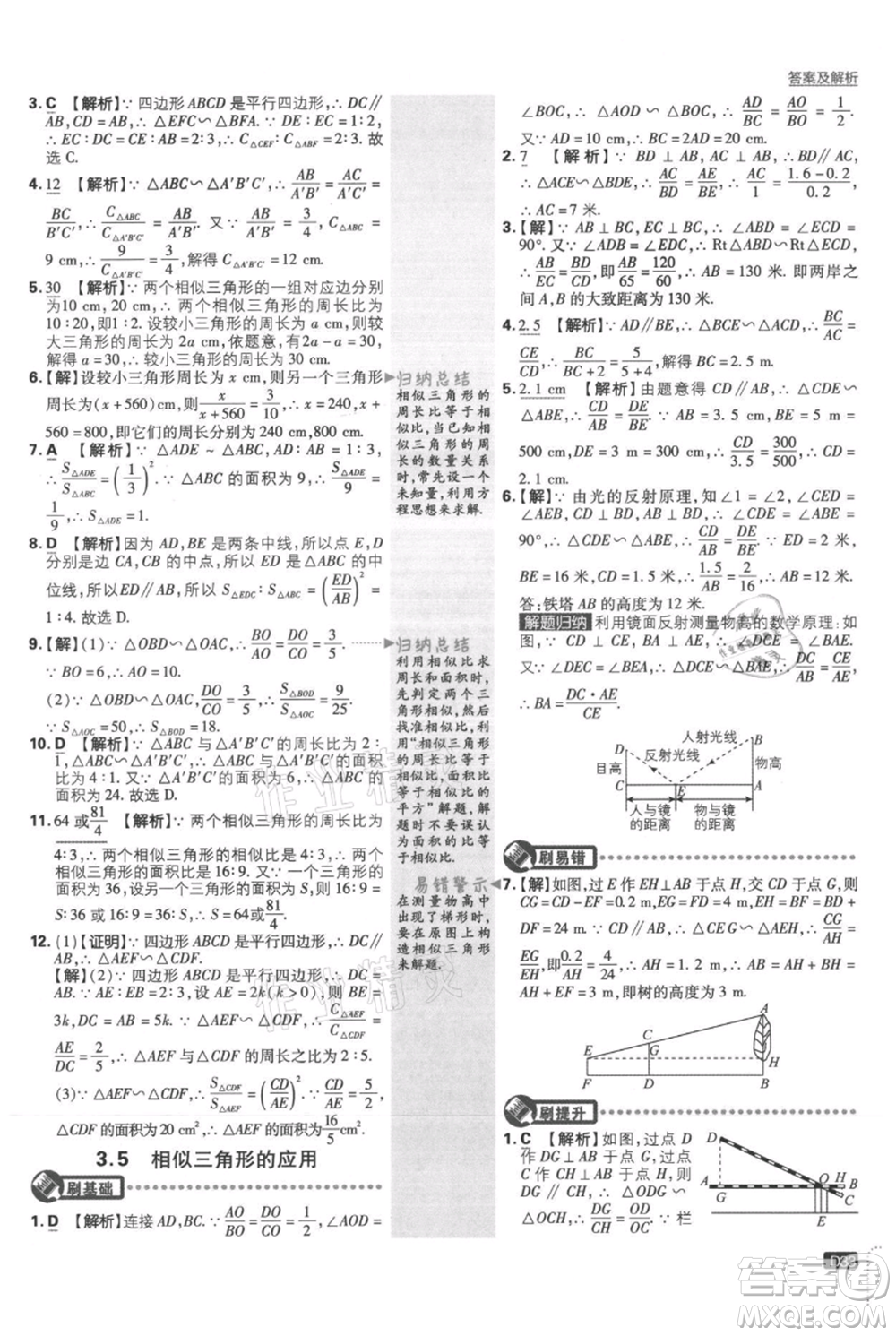 開明出版社2021初中必刷題九年級(jí)上冊數(shù)學(xué)湘教版參考答案