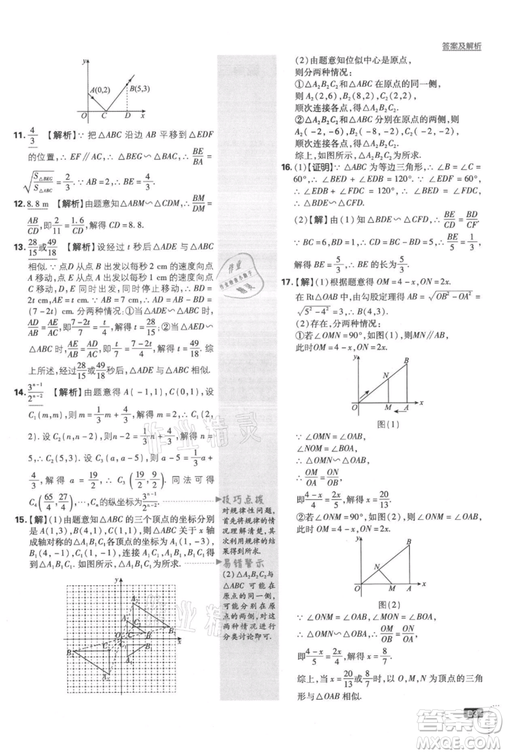 開明出版社2021初中必刷題九年級(jí)上冊數(shù)學(xué)湘教版參考答案