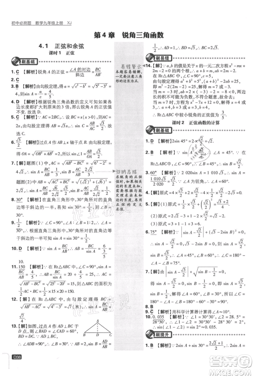 開明出版社2021初中必刷題九年級(jí)上冊數(shù)學(xué)湘教版參考答案