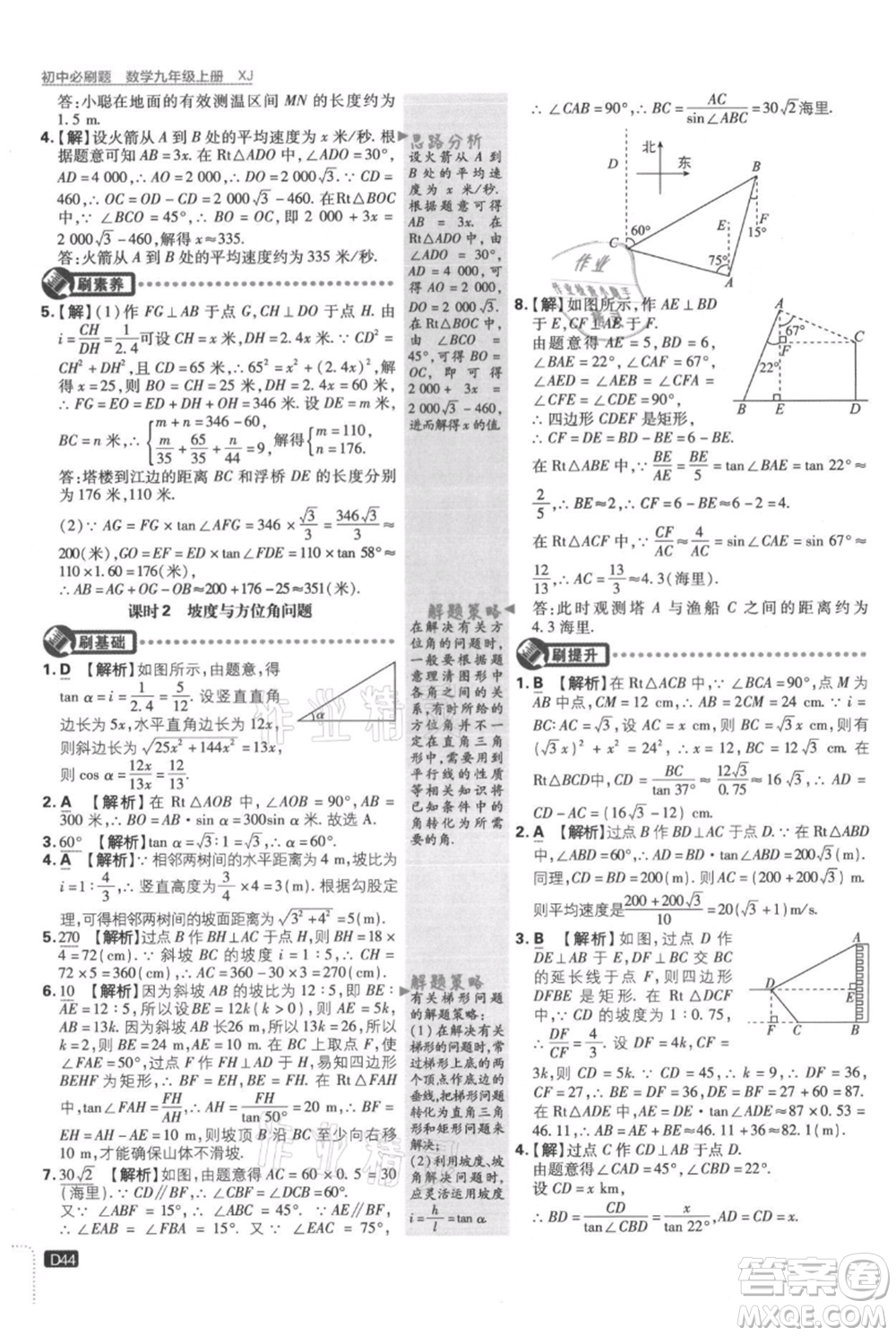 開明出版社2021初中必刷題九年級(jí)上冊數(shù)學(xué)湘教版參考答案