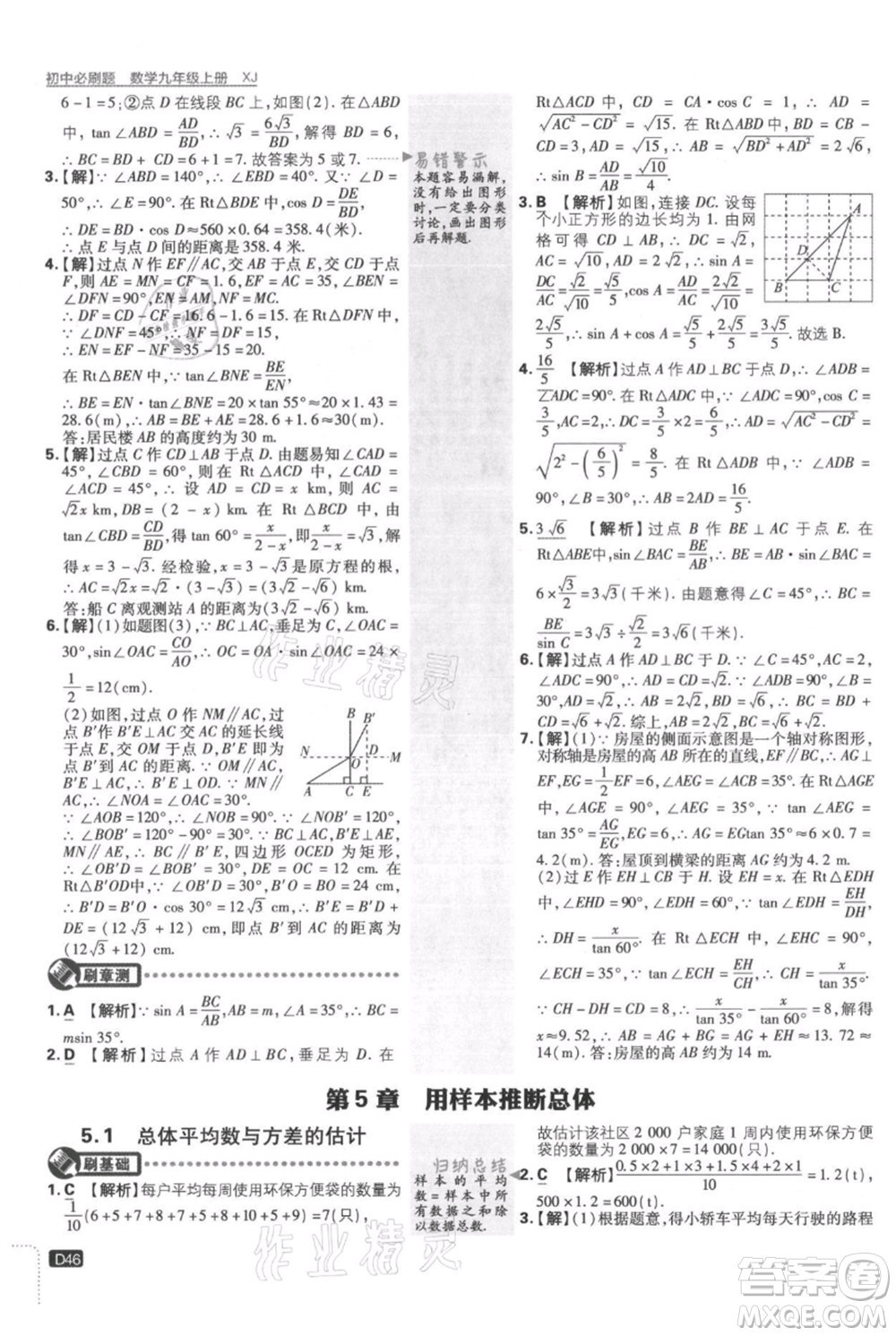 開明出版社2021初中必刷題九年級(jí)上冊數(shù)學(xué)湘教版參考答案