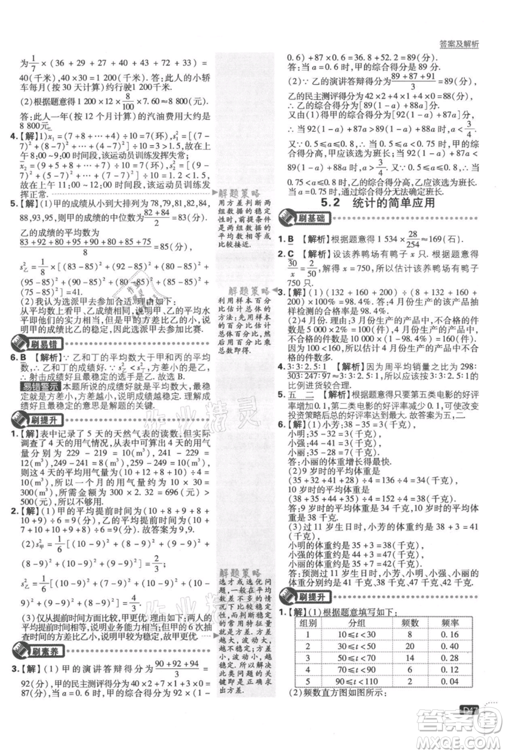 開明出版社2021初中必刷題九年級(jí)上冊數(shù)學(xué)湘教版參考答案