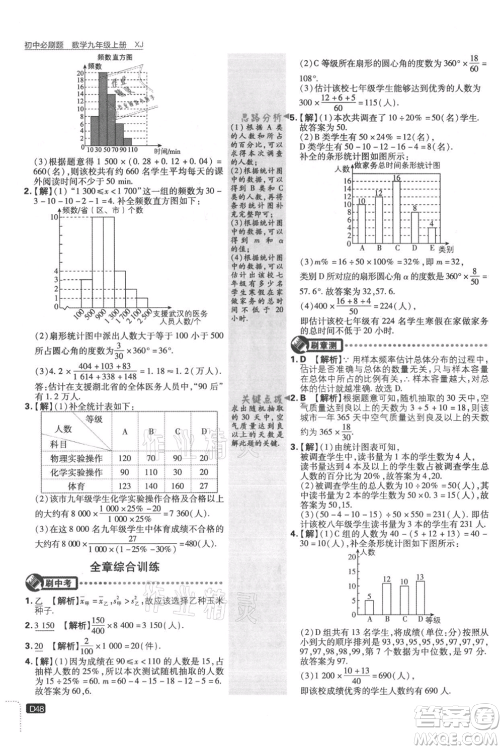 開明出版社2021初中必刷題九年級(jí)上冊數(shù)學(xué)湘教版參考答案