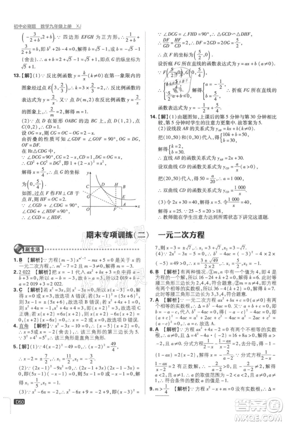 開明出版社2021初中必刷題九年級(jí)上冊數(shù)學(xué)湘教版參考答案