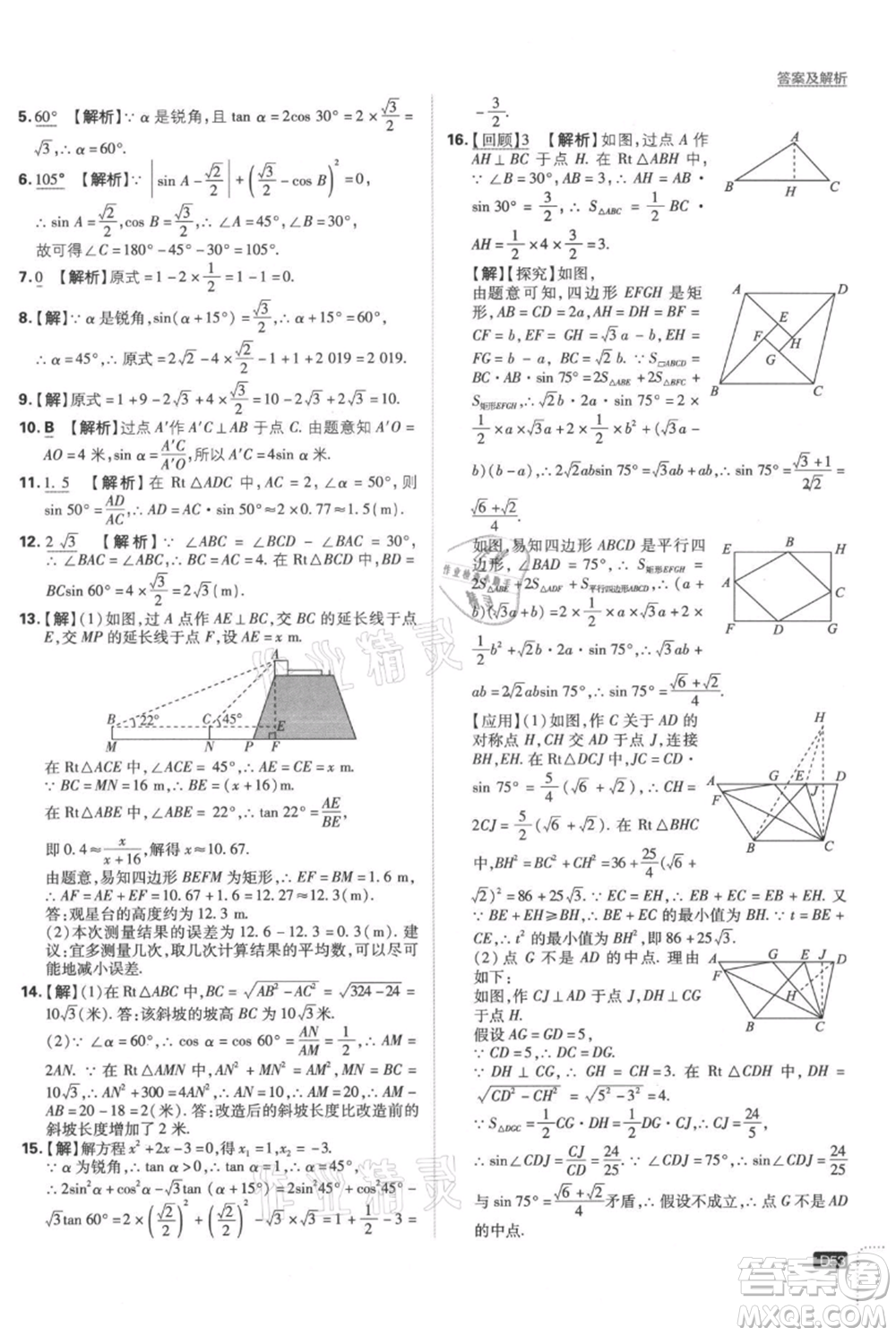 開明出版社2021初中必刷題九年級(jí)上冊數(shù)學(xué)湘教版參考答案