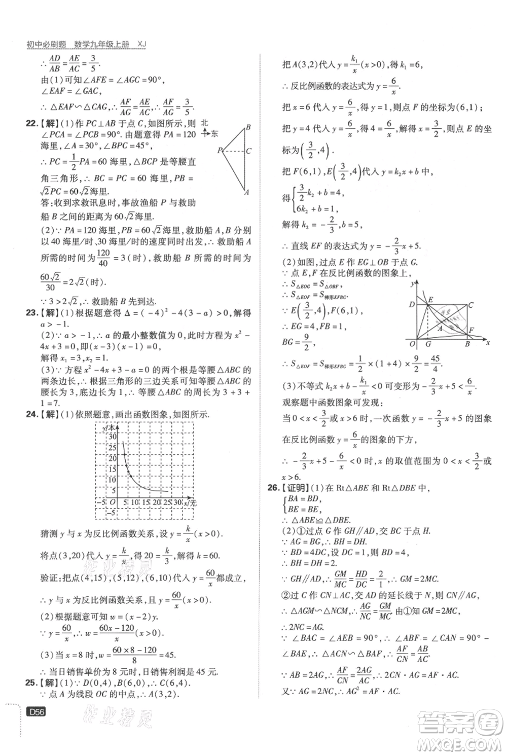開明出版社2021初中必刷題九年級(jí)上冊數(shù)學(xué)湘教版參考答案