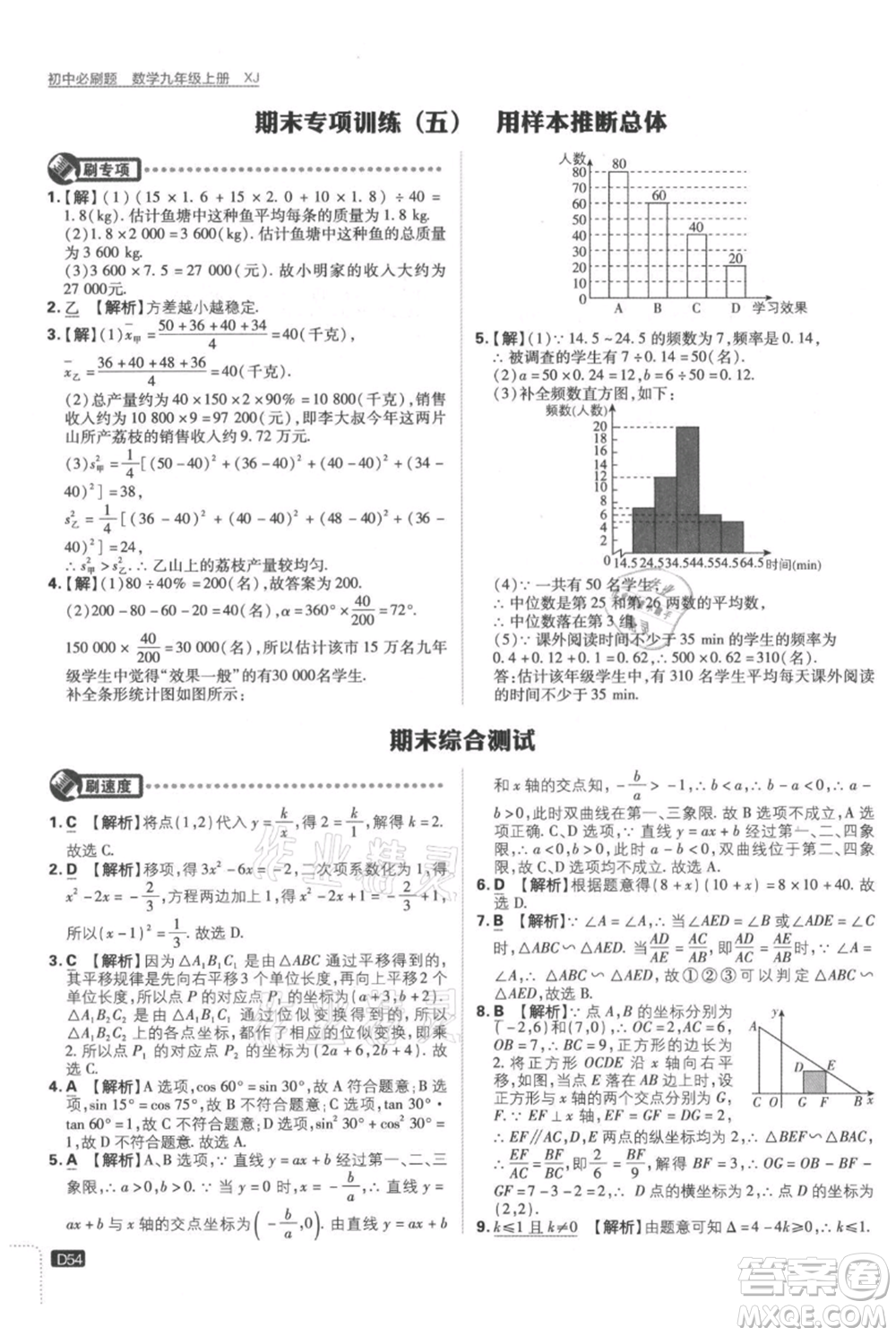 開明出版社2021初中必刷題九年級(jí)上冊數(shù)學(xué)湘教版參考答案