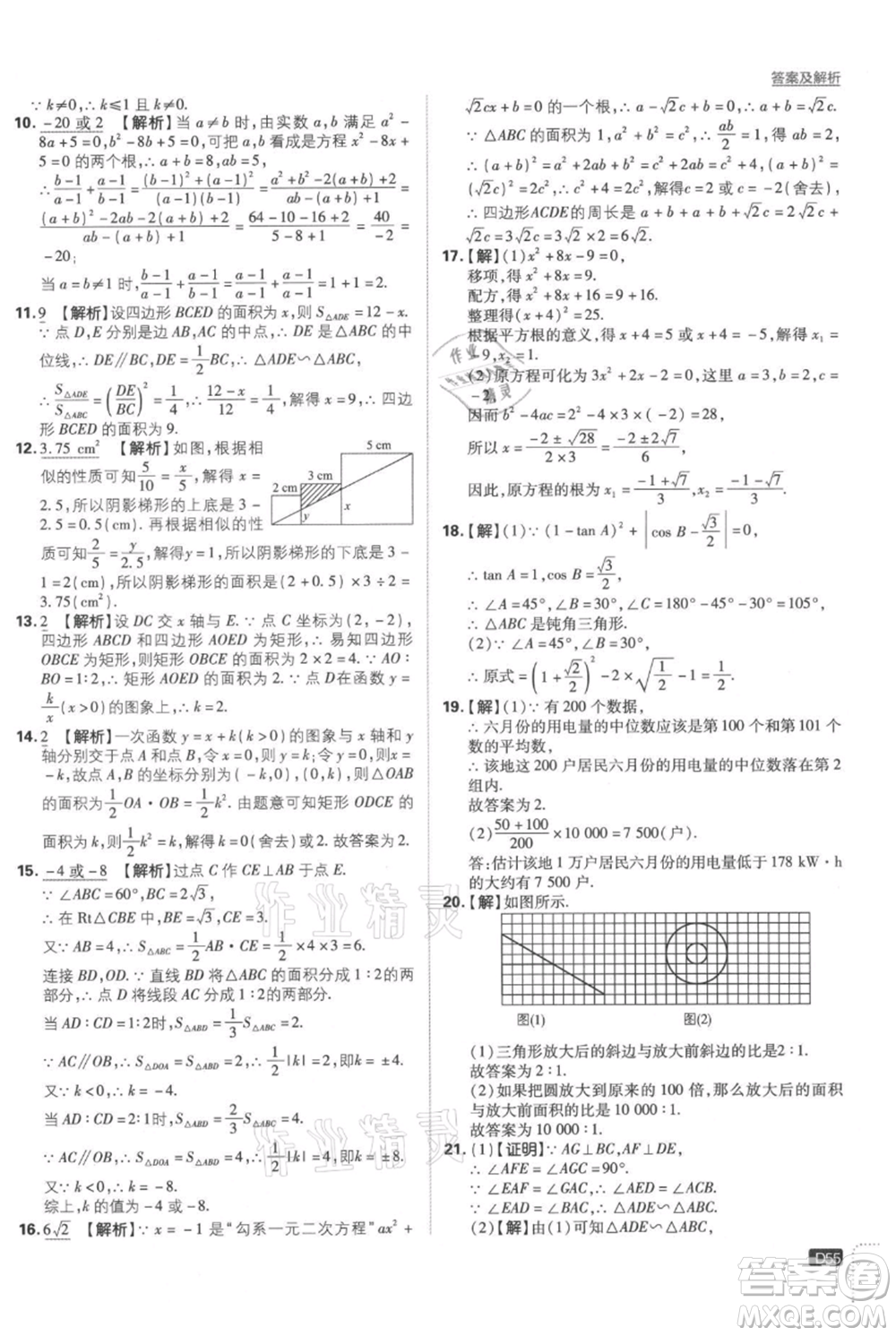 開明出版社2021初中必刷題九年級(jí)上冊數(shù)學(xué)湘教版參考答案